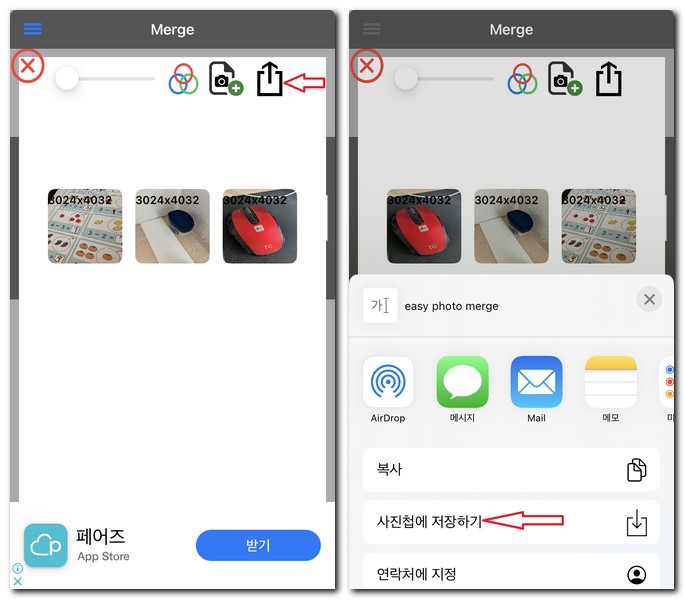 여러장의 사진을 한장으로 합치기 방법