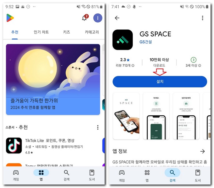 자이스페이스 앱 설치 GS스페이스 어플 다운로드 방법