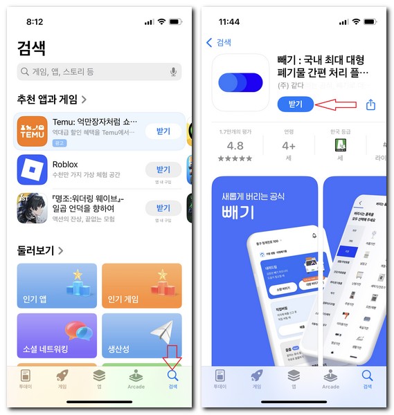 빼기 어플 설치 앱 다운로드 하는 방법