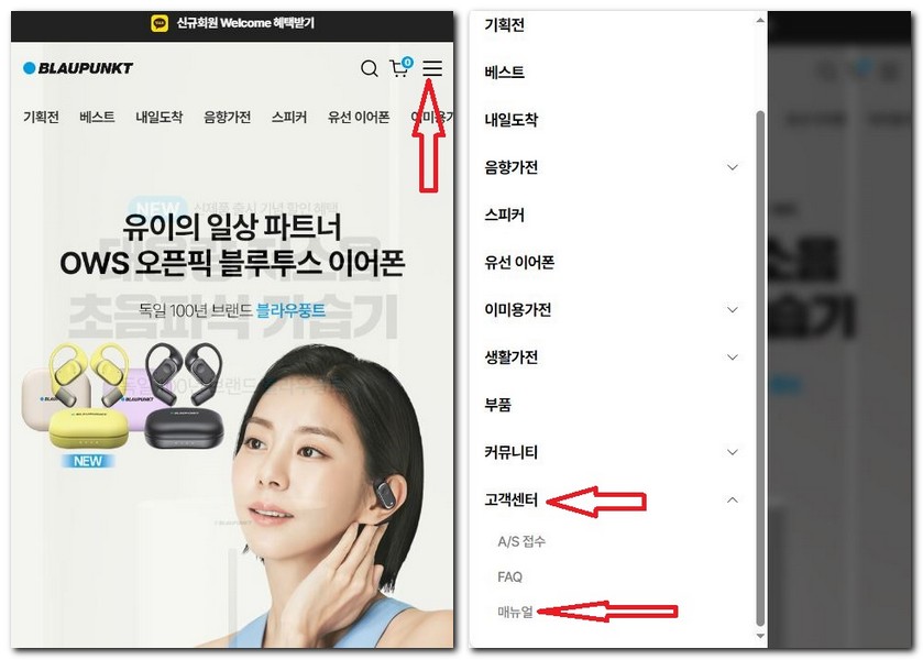 블라우풍트 헤드셋 사용설명서 매뉴얼 보는 방법