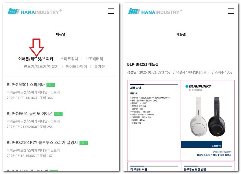 블라우풍트 헤드셋 사용설명서 매뉴얼 보는 방법