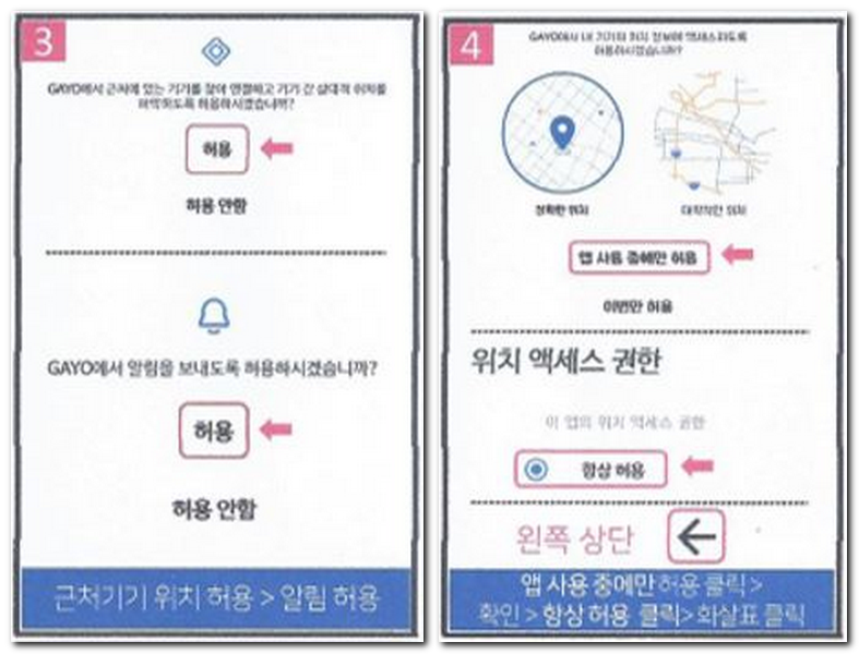 가요 앱 설치 사용방법(알림, 회원가입, 등록)