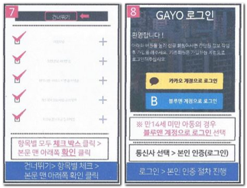 가요 앱 설치 사용방법(알림, 회원가입, 등록)