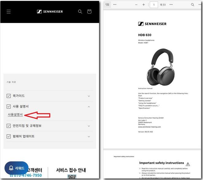 젠하이저 헤드셋 사용설명서 매뉴얼 보는 방법